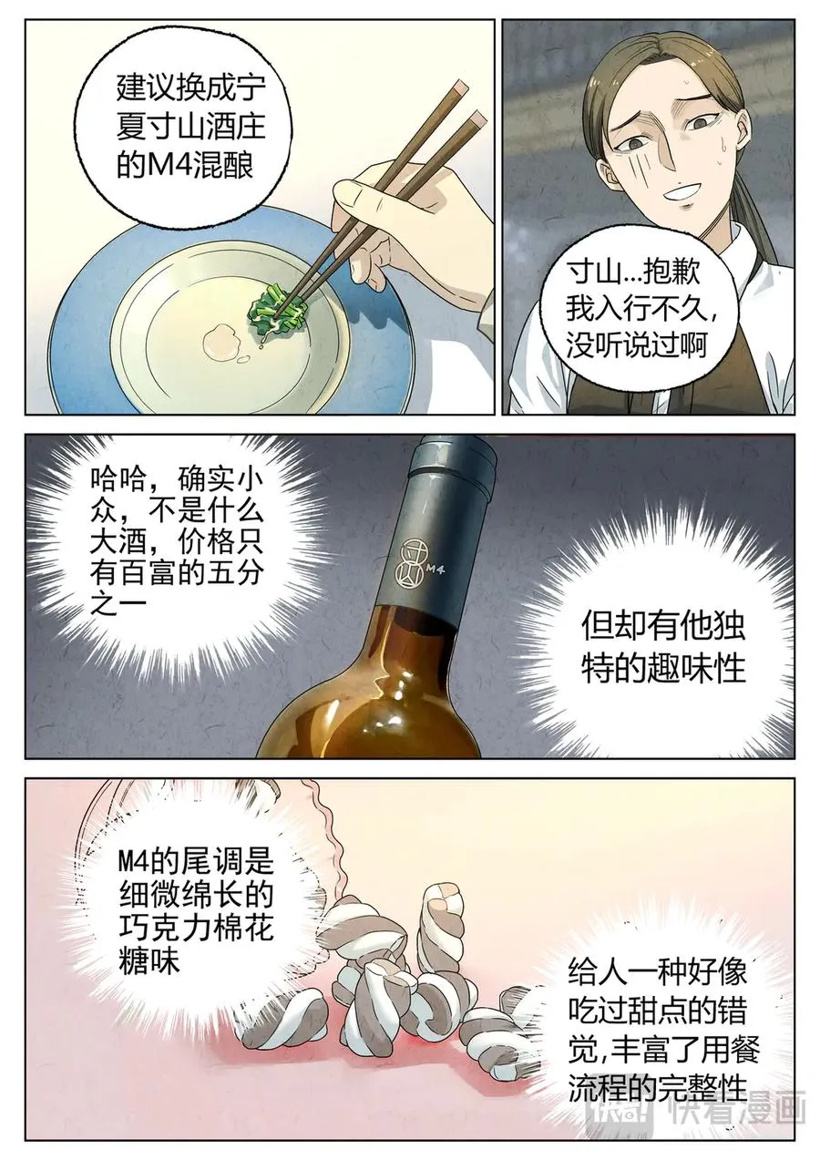 第六五话 西湖醋鱼（六） 第6页