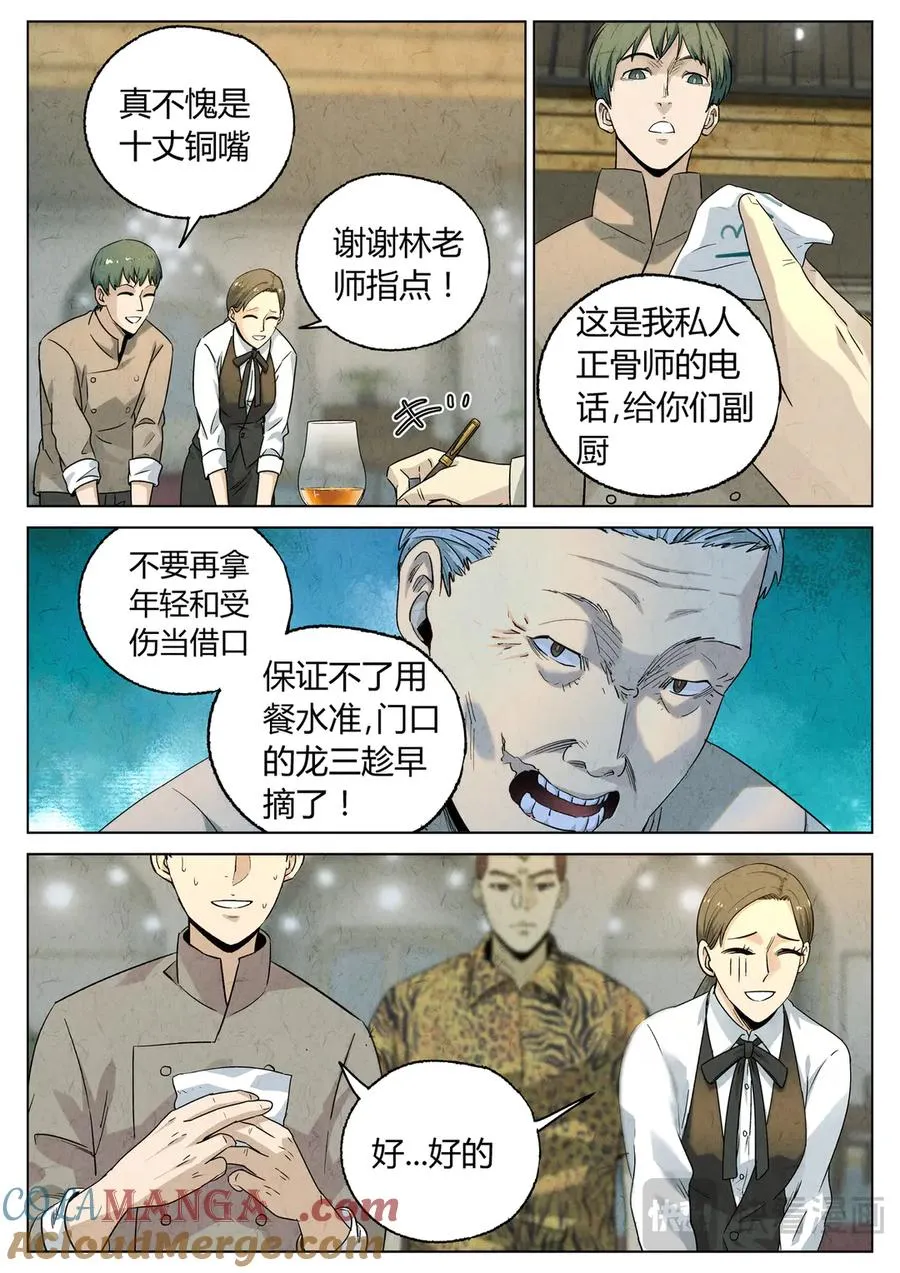 第六五话 西湖醋鱼（六） 第7页