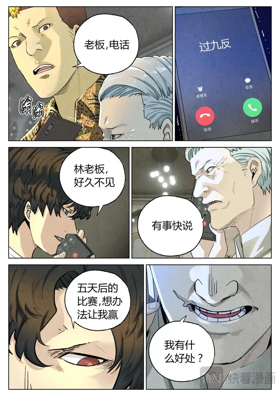 第六五话 西湖醋鱼（六） 第8页
