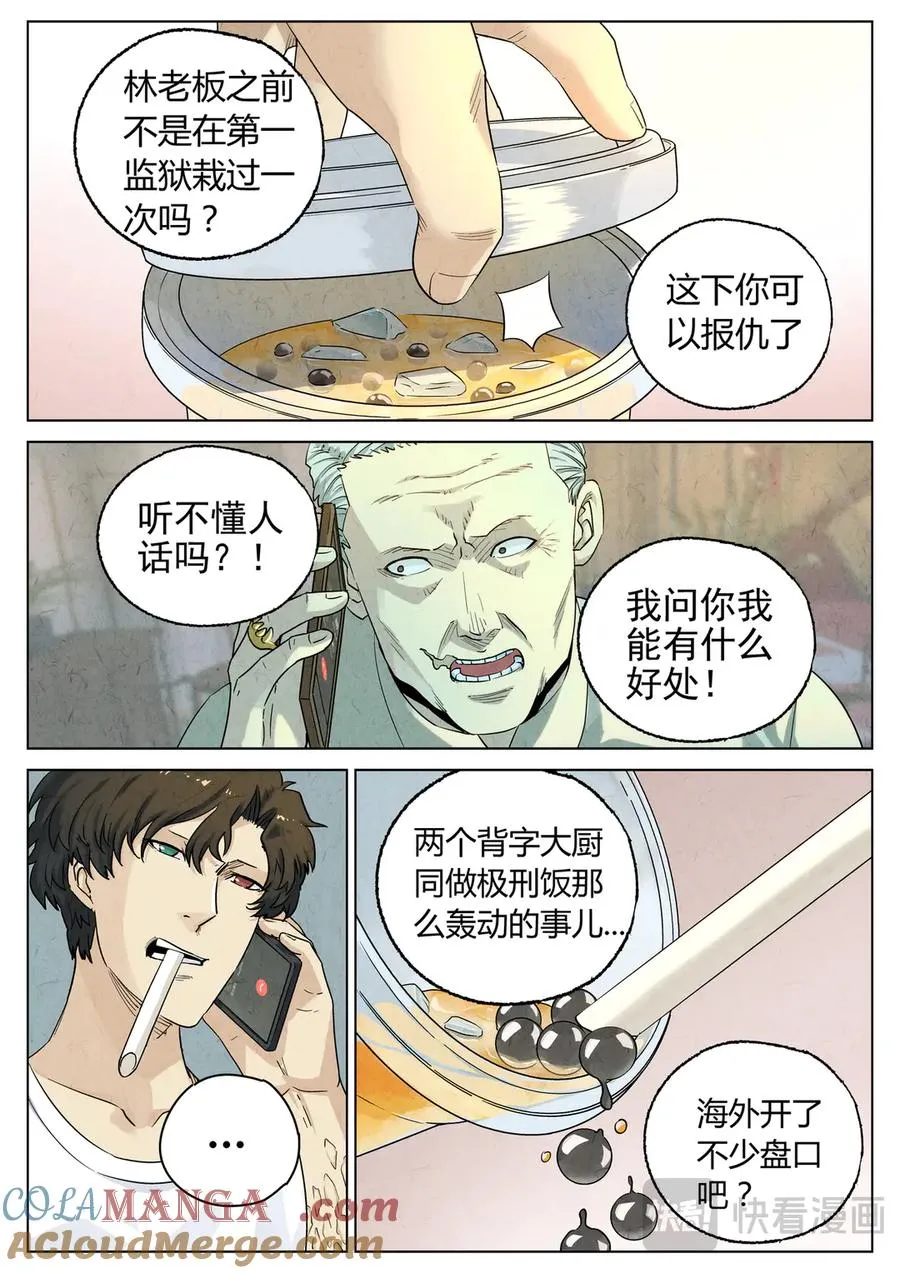 第六五话 西湖醋鱼（六） 第9页