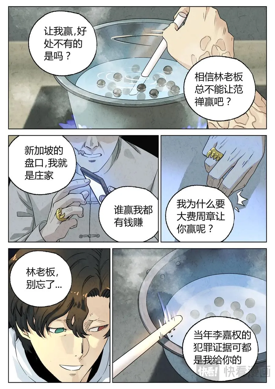 第六五话 西湖醋鱼（六） 第10页
