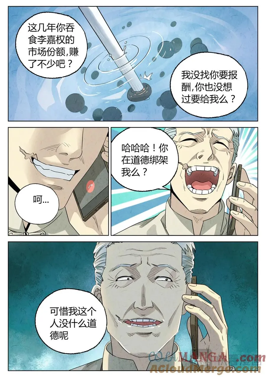 第六五话 西湖醋鱼（六） 第11页