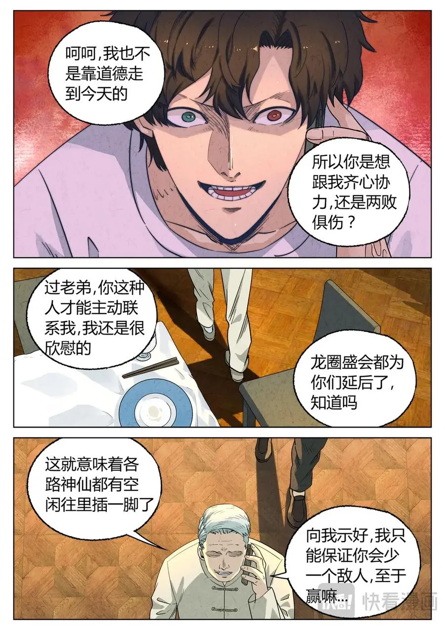 第六五话 西湖醋鱼（六） 第12页