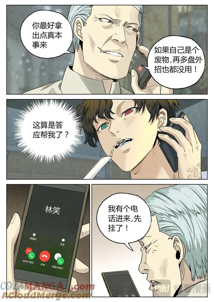 第六五话 西湖醋鱼（六） 第13页