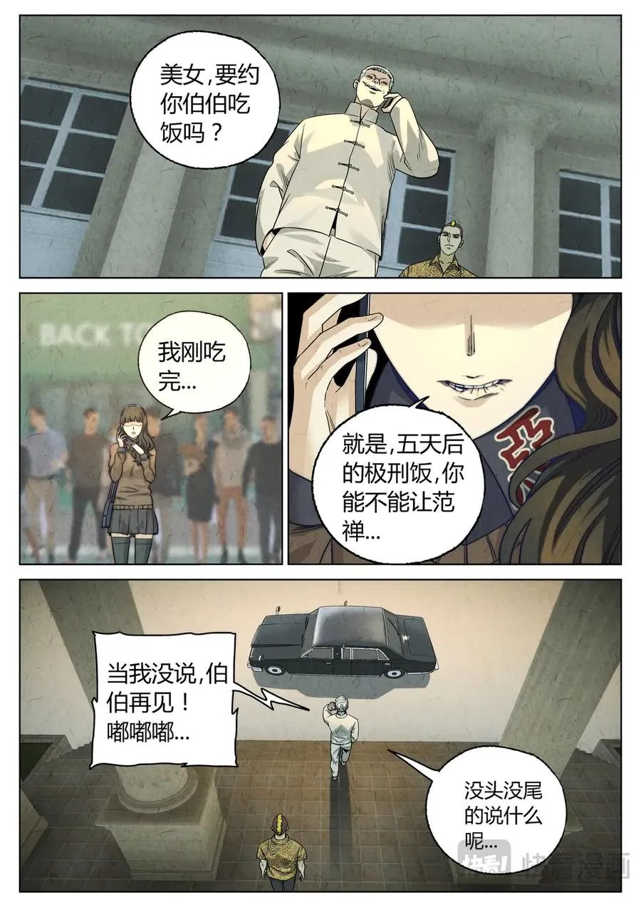 第六五话 西湖醋鱼（六） 第14页