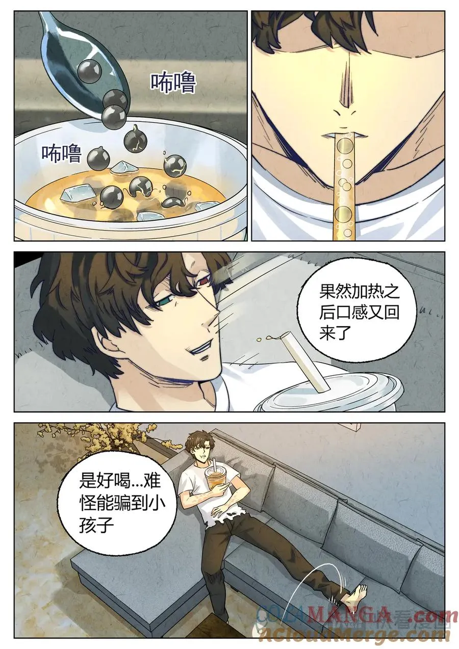 第六五话 西湖醋鱼（六） 第15页