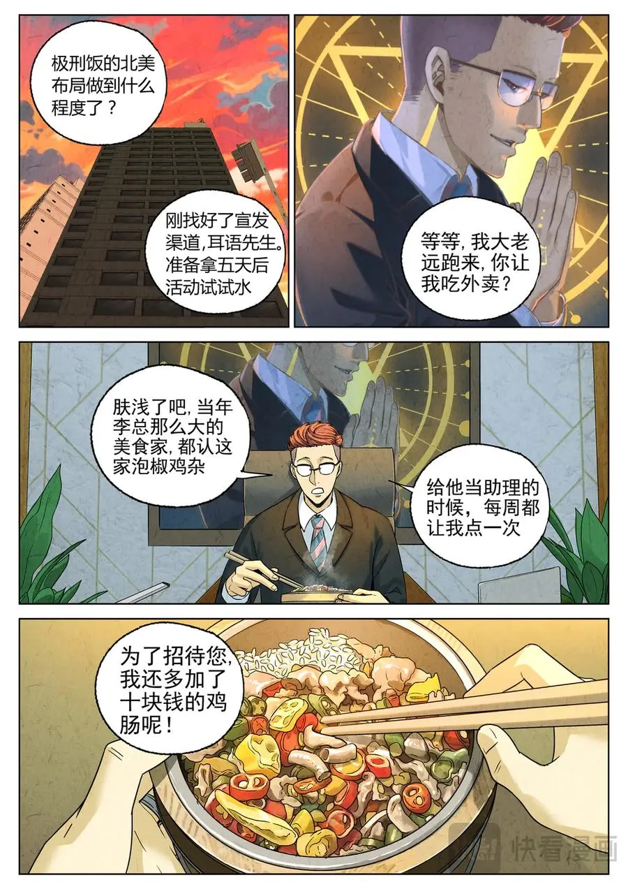 第六五话 西湖醋鱼（六） 第16页