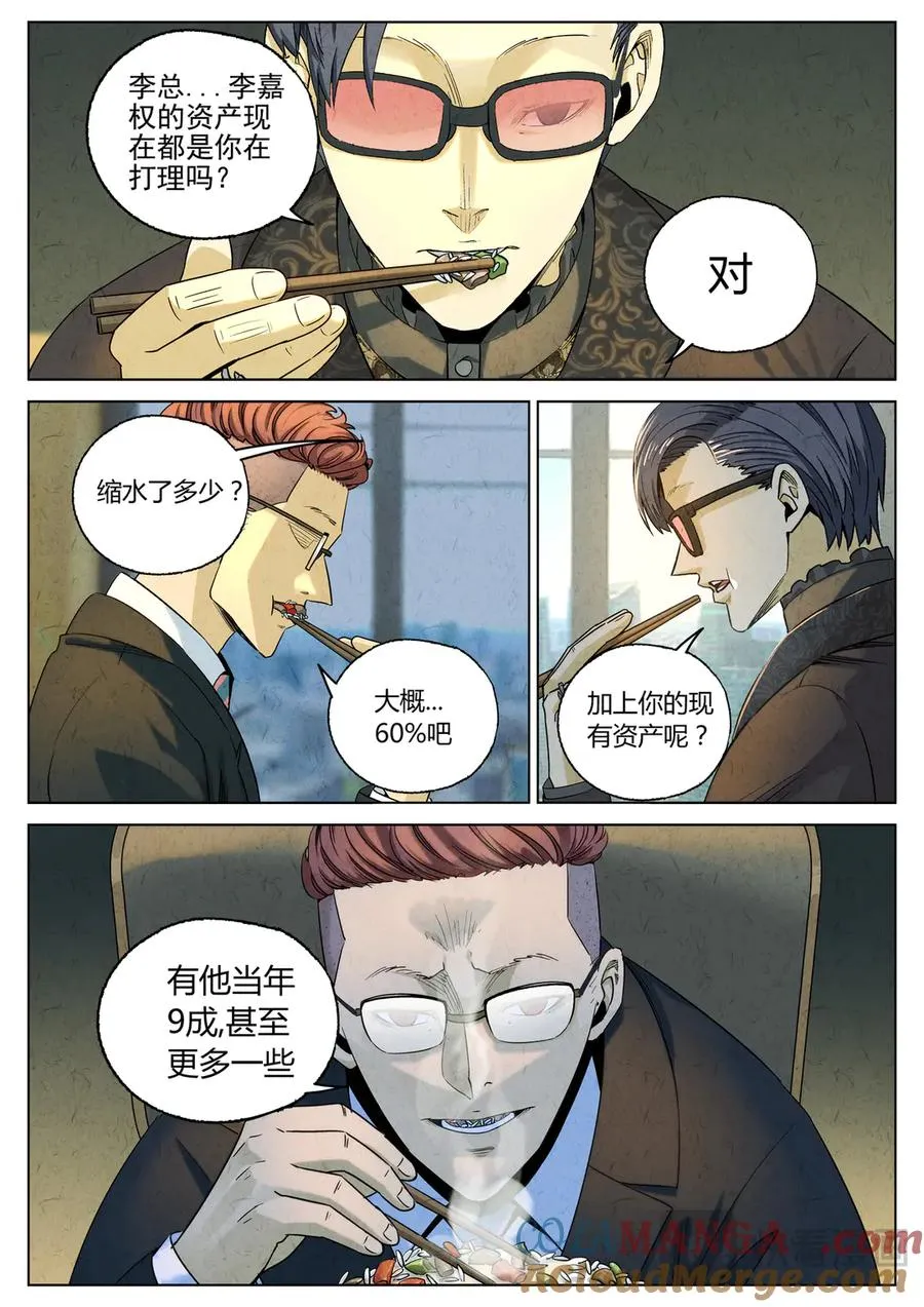 第六五话 西湖醋鱼（六） 第17页