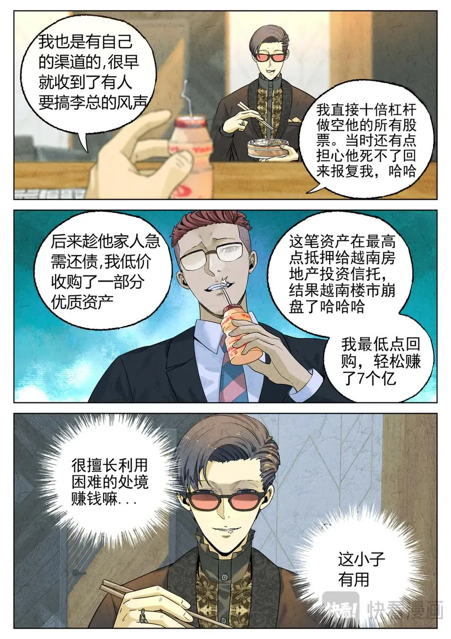 第六五话 西湖醋鱼（六） 第18页