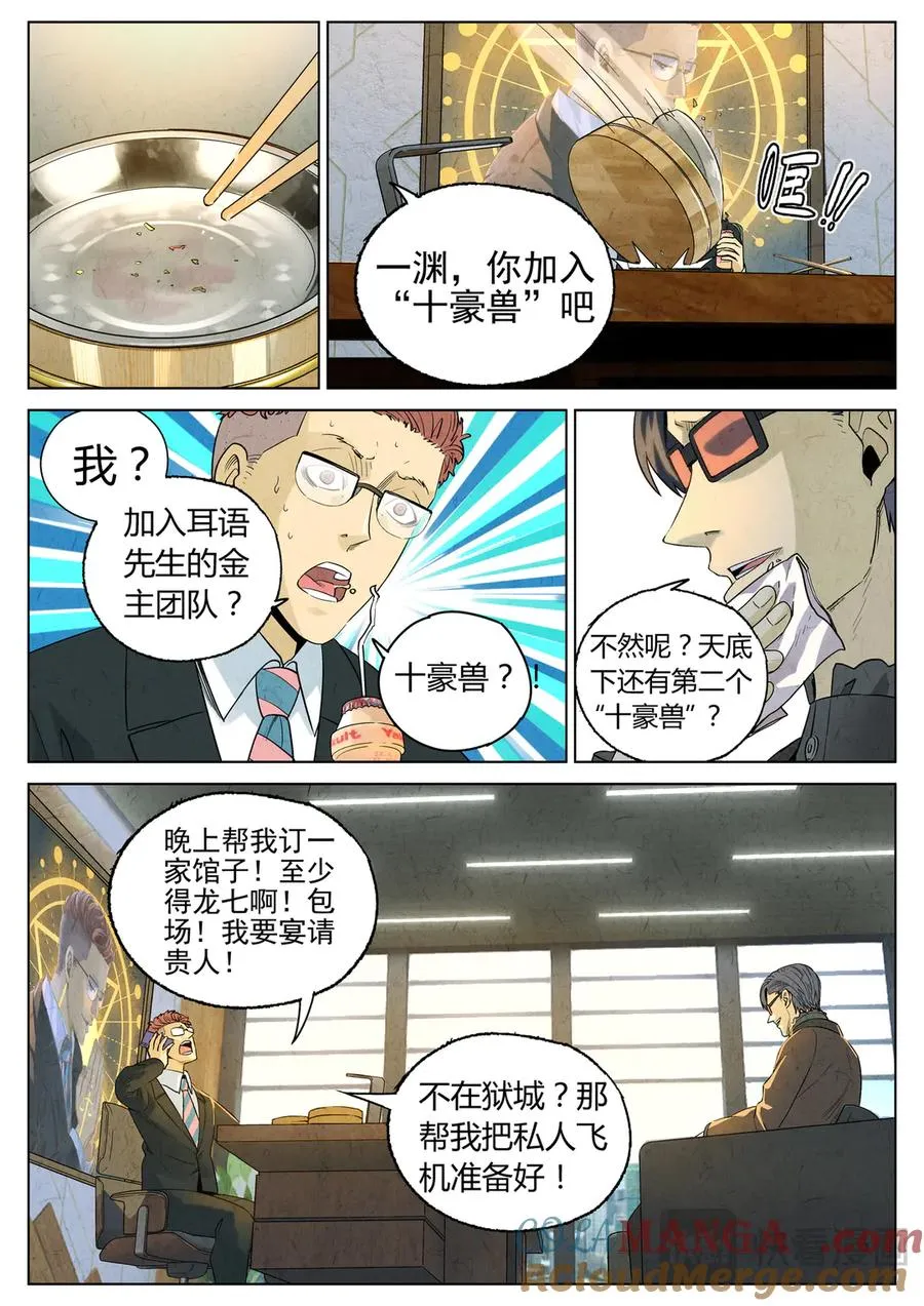第六五话 西湖醋鱼（六） 第19页