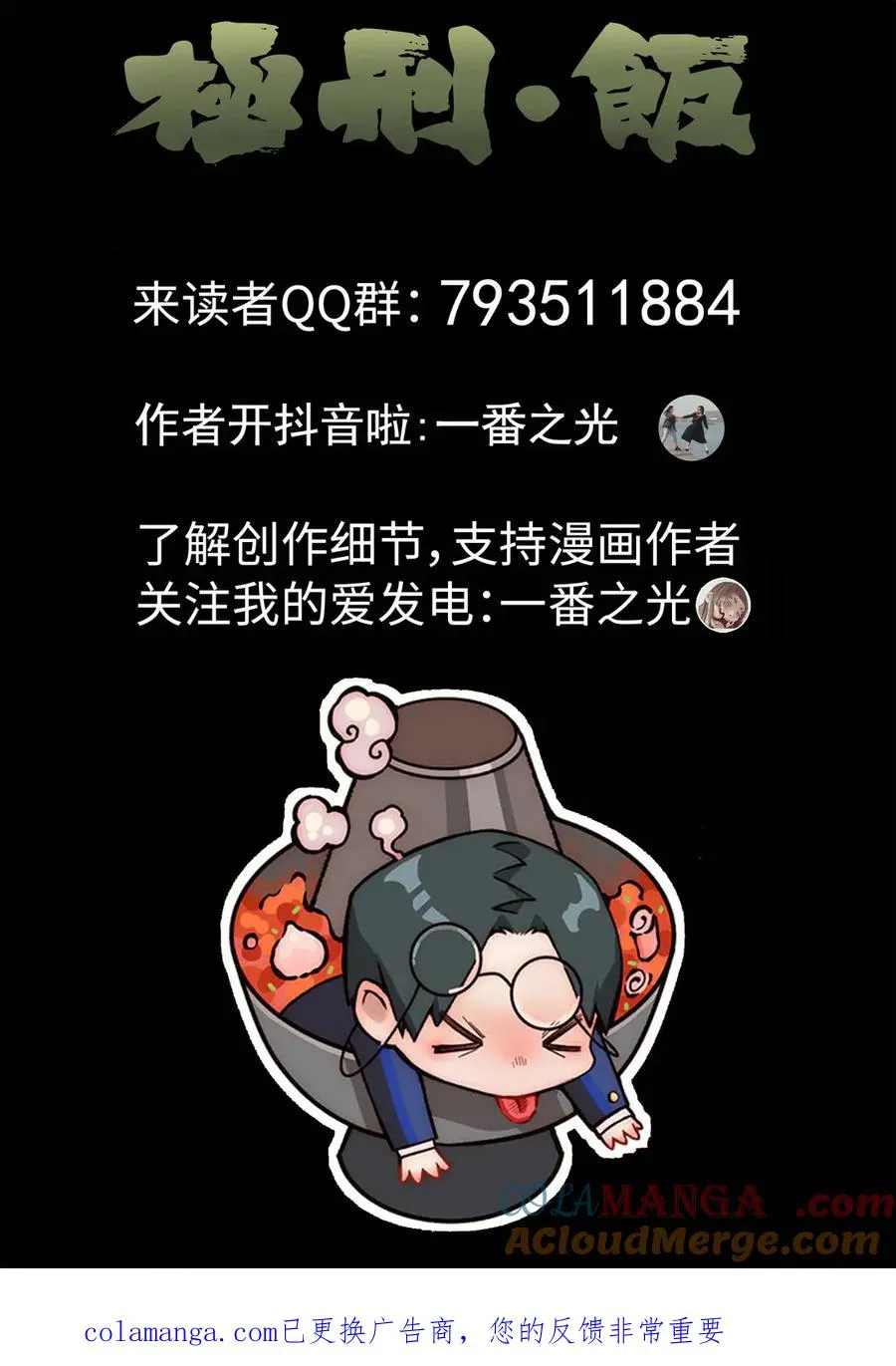第六五话 西湖醋鱼（六） 第21页