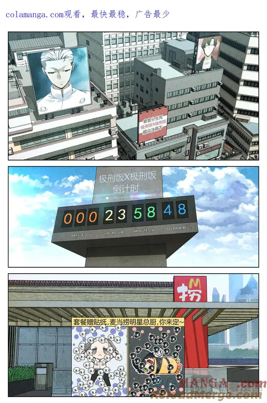 第六五话 西湖醋鱼（七） 第1页