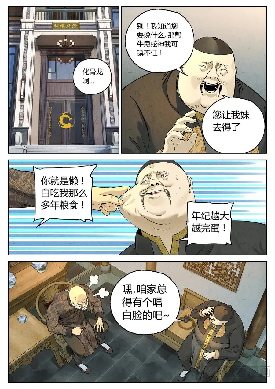 第六五话 西湖醋鱼（七） 第2页