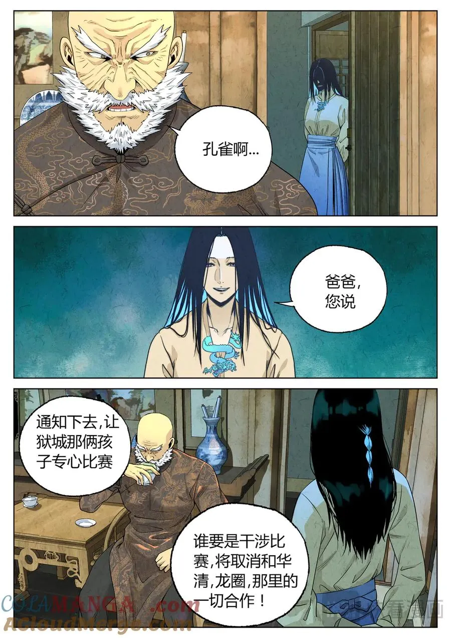 第六五话 西湖醋鱼（七） 第3页