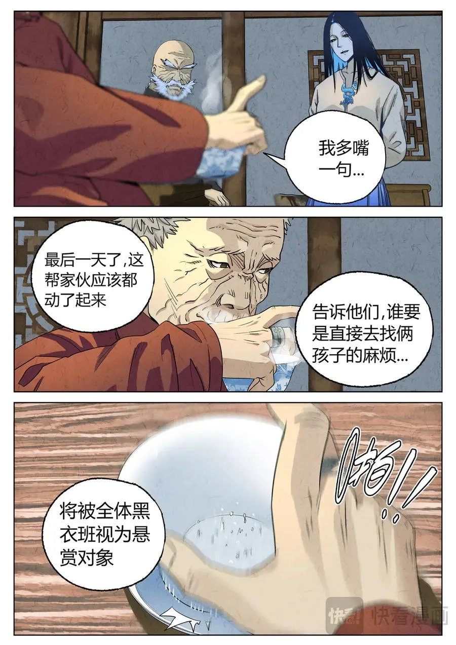 第六五话 西湖醋鱼（七） 第4页