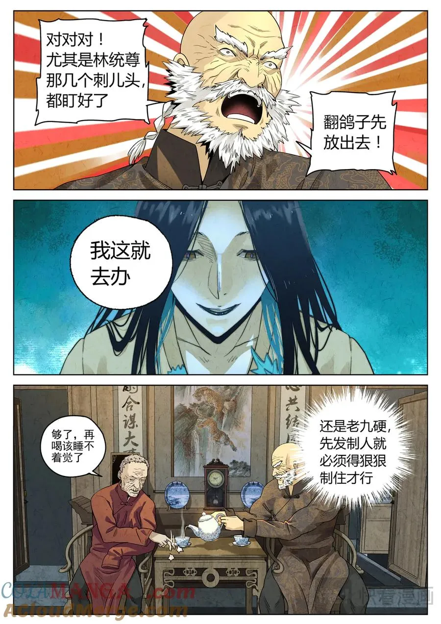 第六五话 西湖醋鱼（七） 第5页