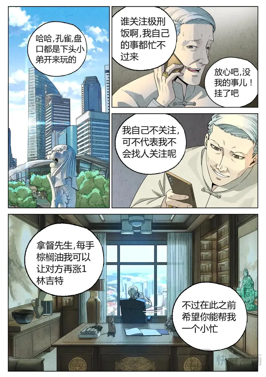 第六五话 西湖醋鱼（七） 第6页
