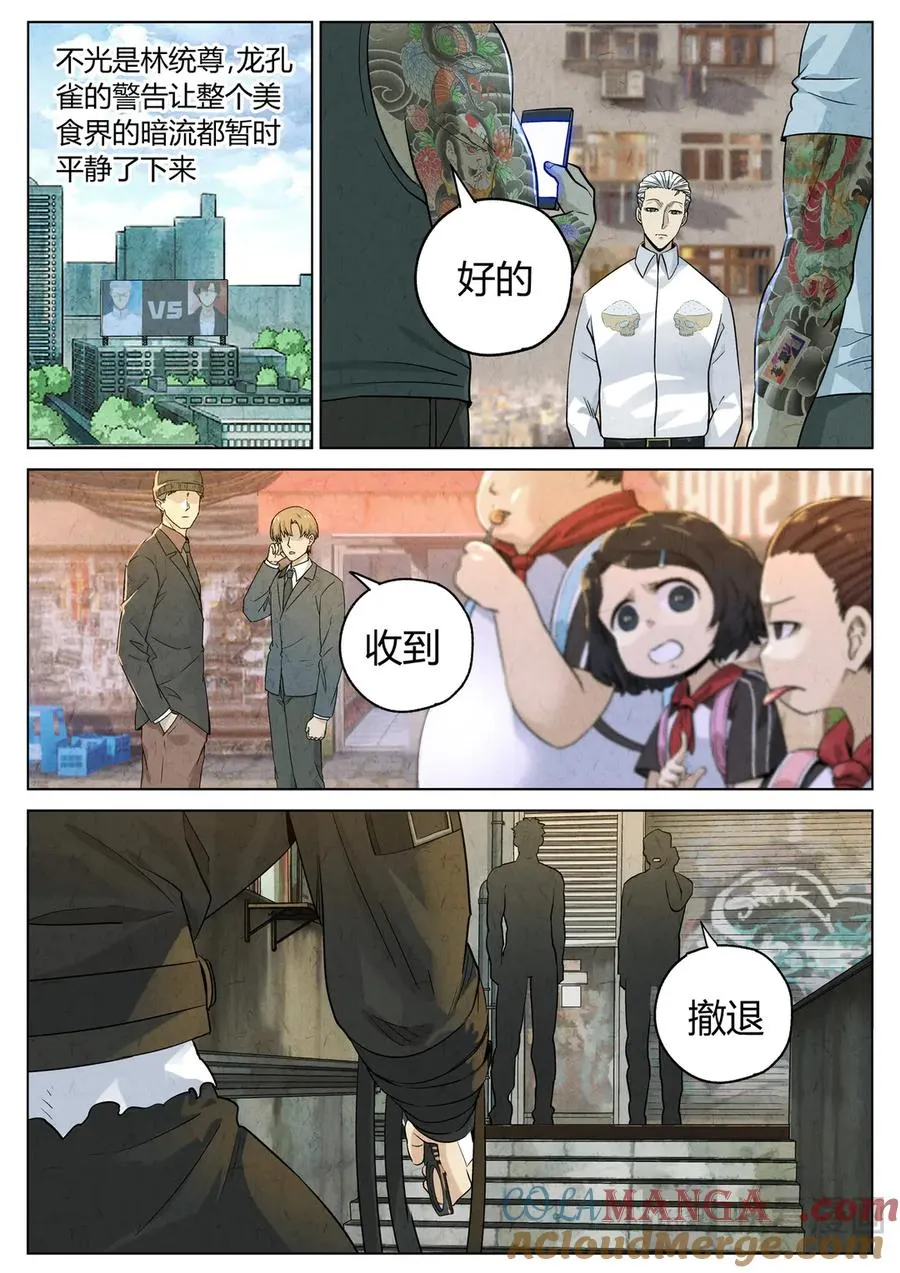 第六五话 西湖醋鱼（七） 第7页