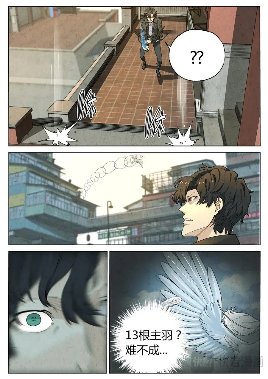 第六五话 西湖醋鱼（七） 第8页