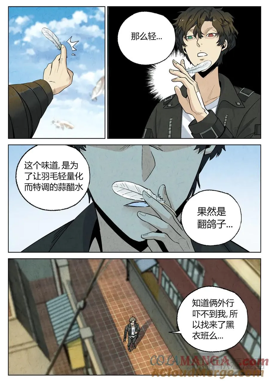 第六五话 西湖醋鱼（七） 第9页