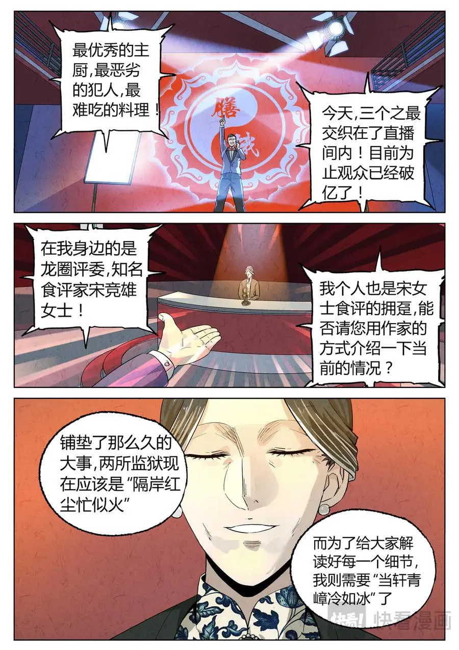 第六五话 西湖醋鱼（七） 第14页