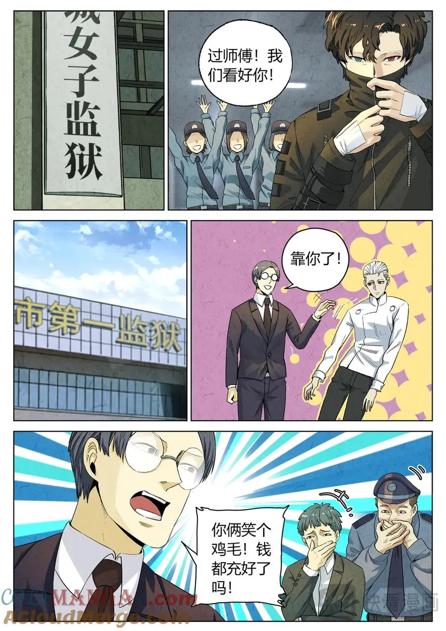 第六五话 西湖醋鱼（七） 第15页