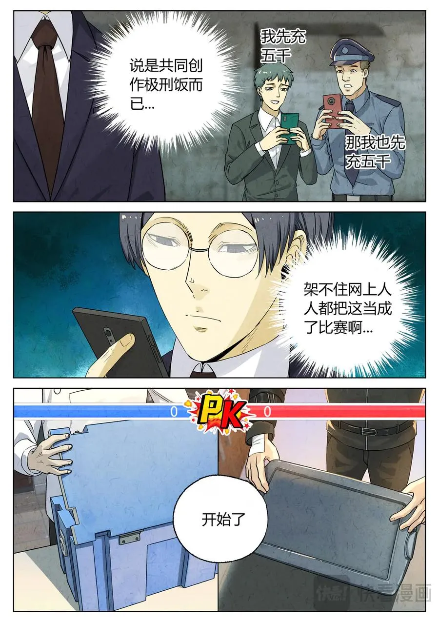 第六五话 西湖醋鱼（七） 第16页