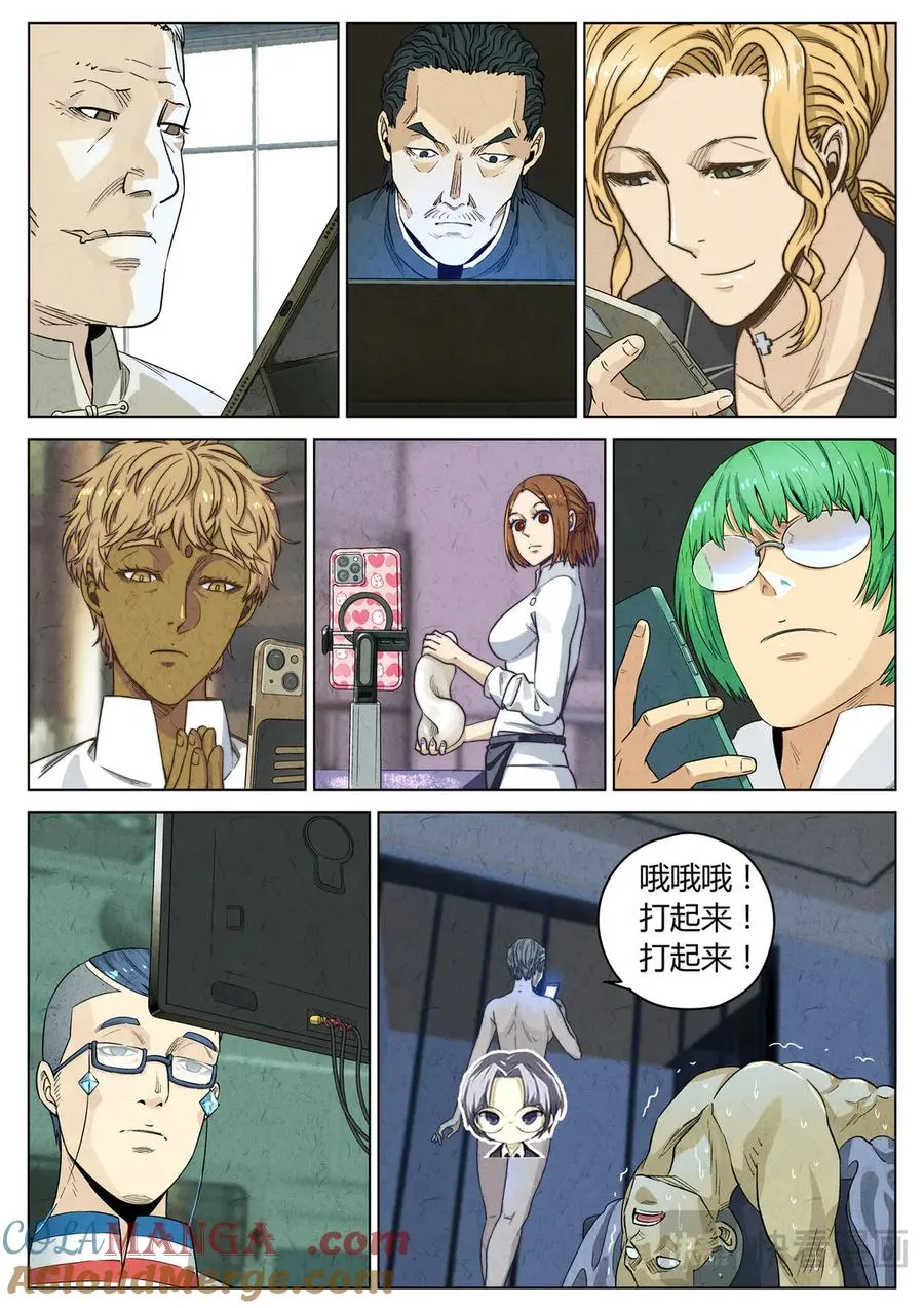 第六五话 西湖醋鱼（七） 第17页