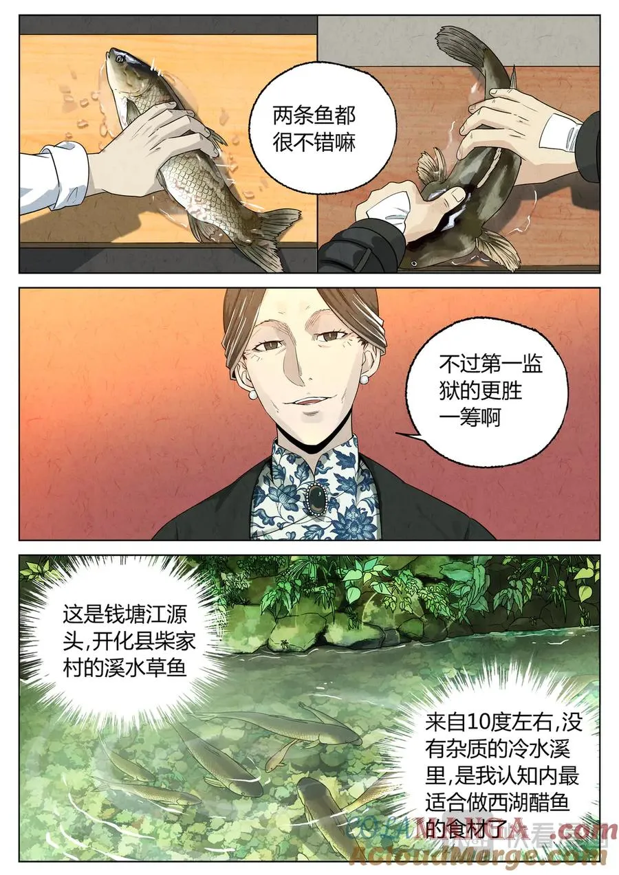 第六五话 西湖醋鱼（七） 第19页
