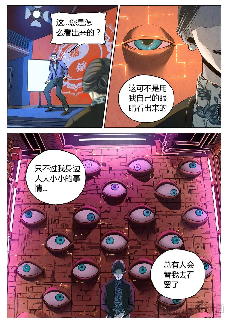 第六五话 西湖醋鱼（七） 第20页