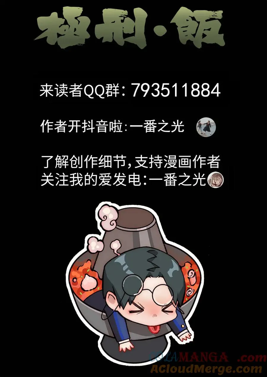 第六五话 西湖醋鱼（七） 第21页