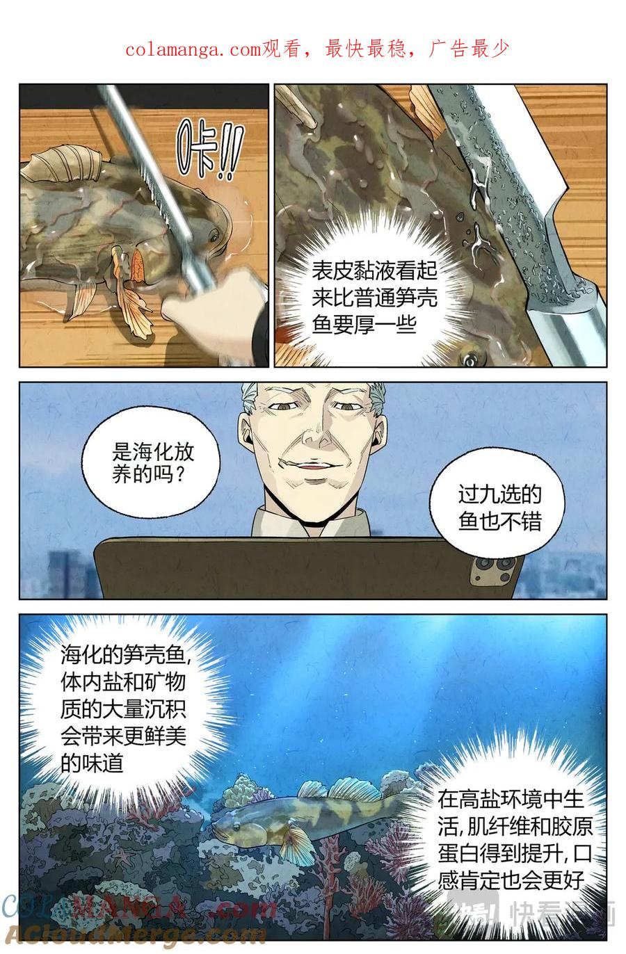 第六五话 西湖醋鱼（八） 第1页
