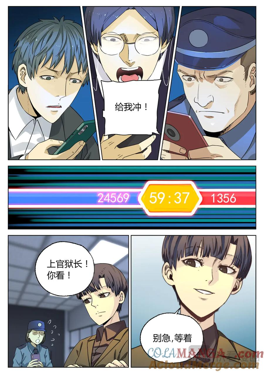 第六五话 西湖醋鱼（八） 第3页
