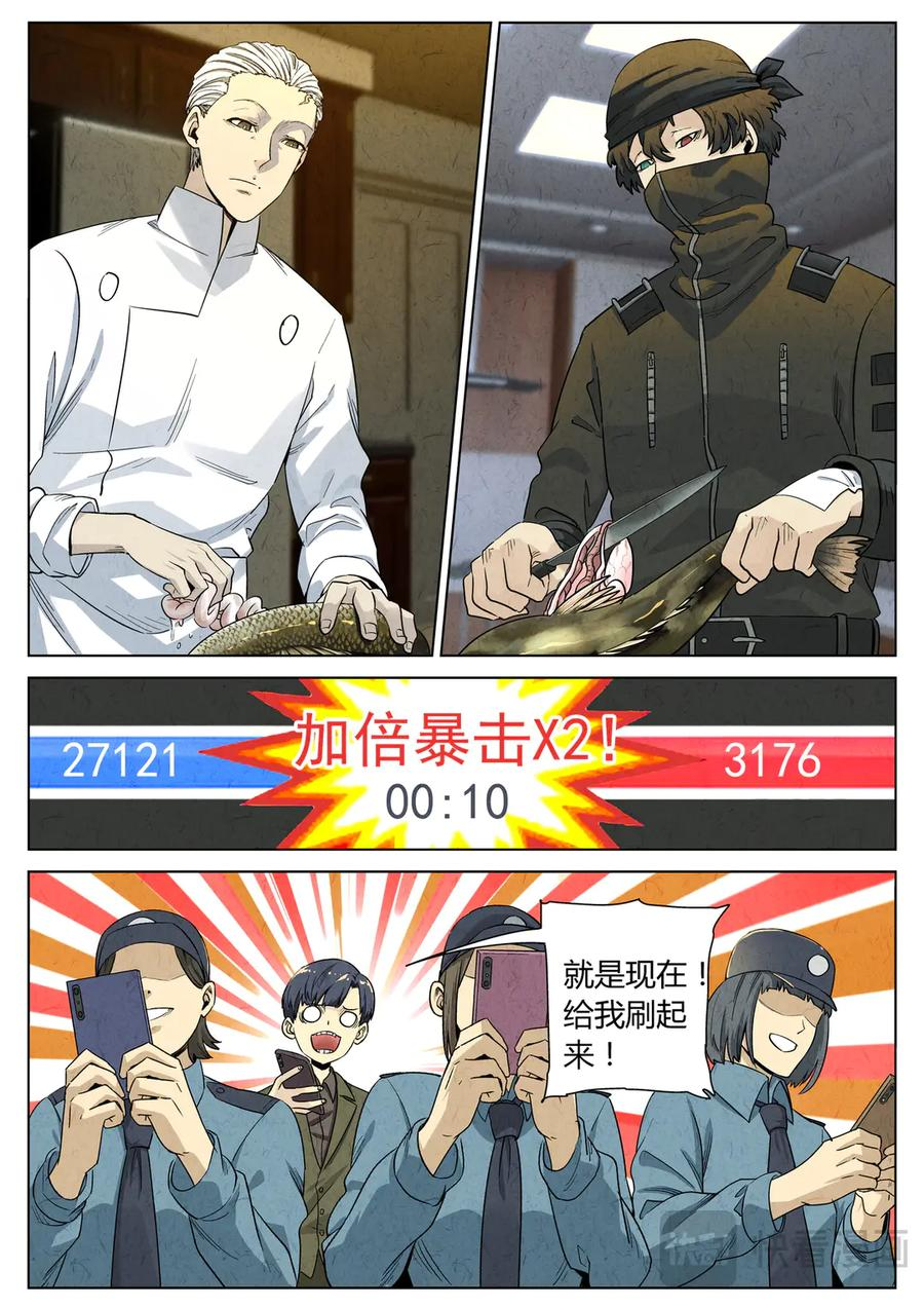 第六五话 西湖醋鱼（八） 第4页
