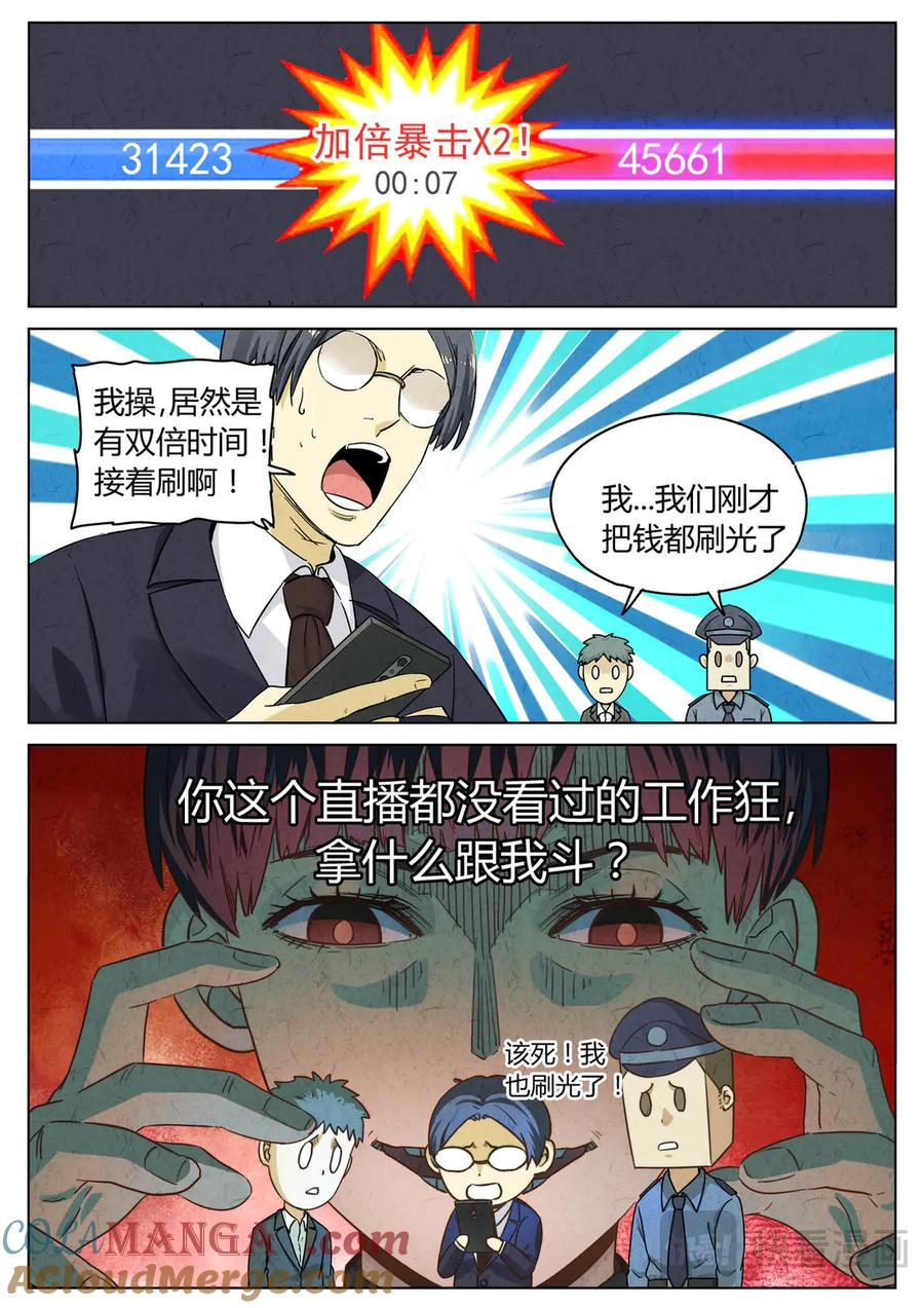 第六五话 西湖醋鱼（八） 第5页