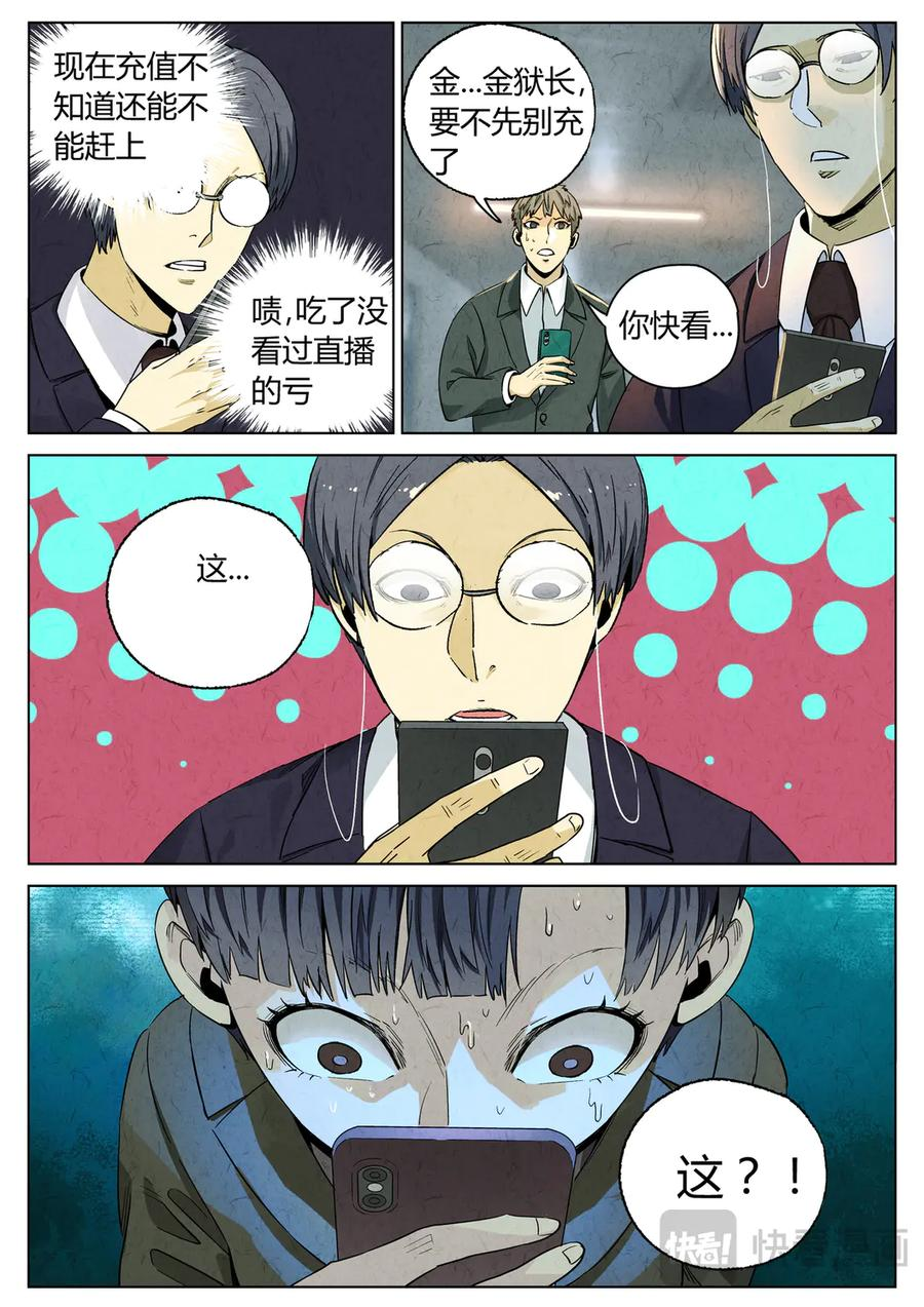 第六五话 西湖醋鱼（八） 第6页