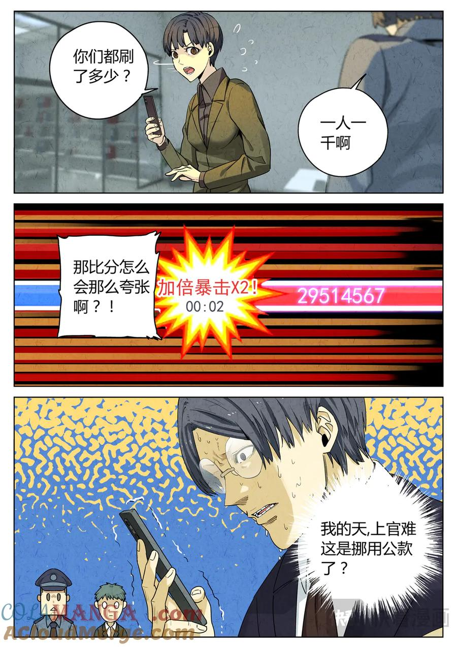 第六五话 西湖醋鱼（八） 第7页