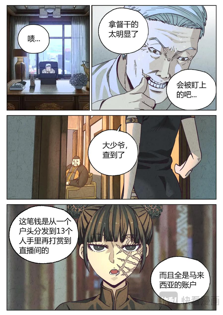 第六五话 西湖醋鱼（八） 第8页