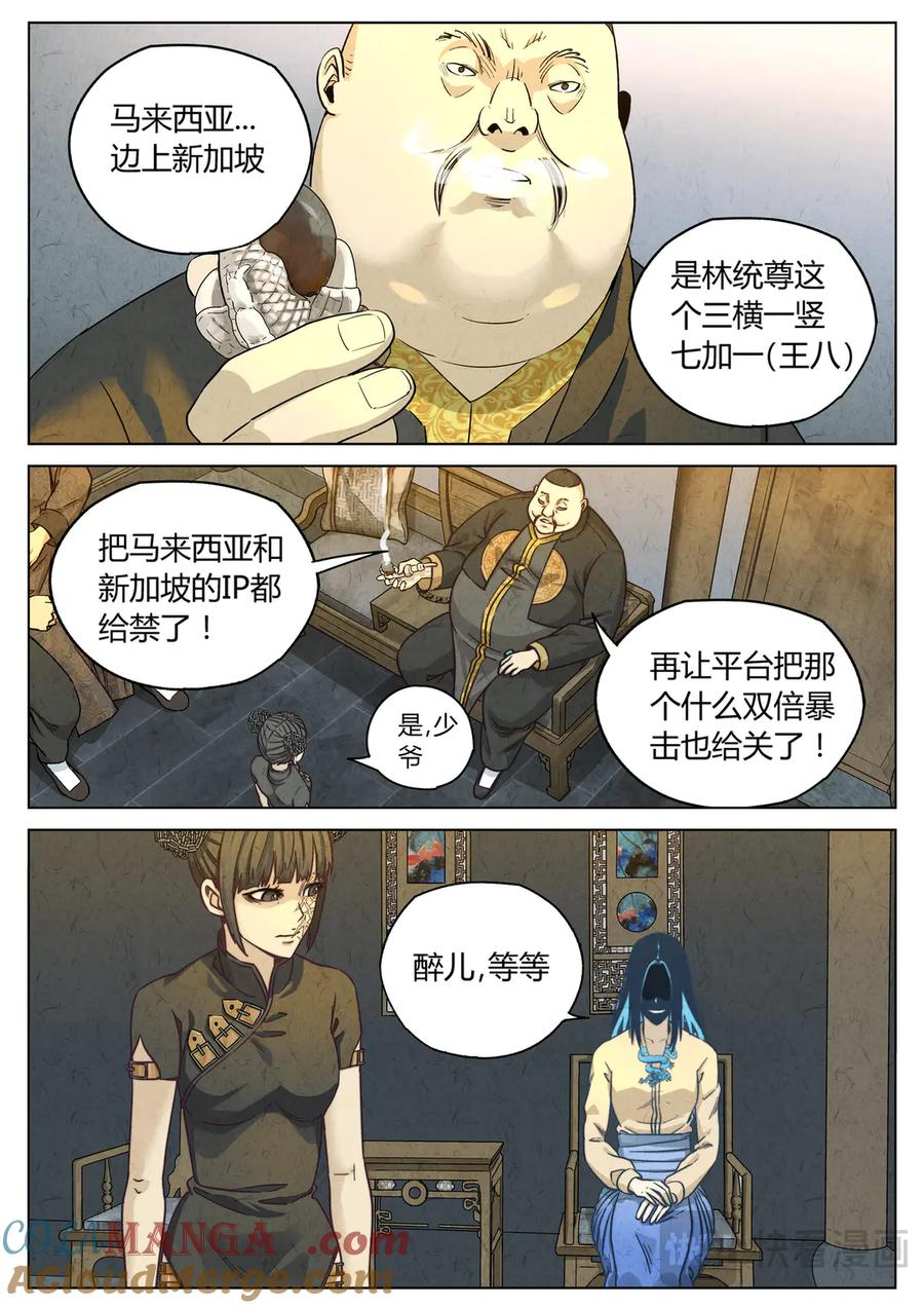 第六五话 西湖醋鱼（八） 第9页