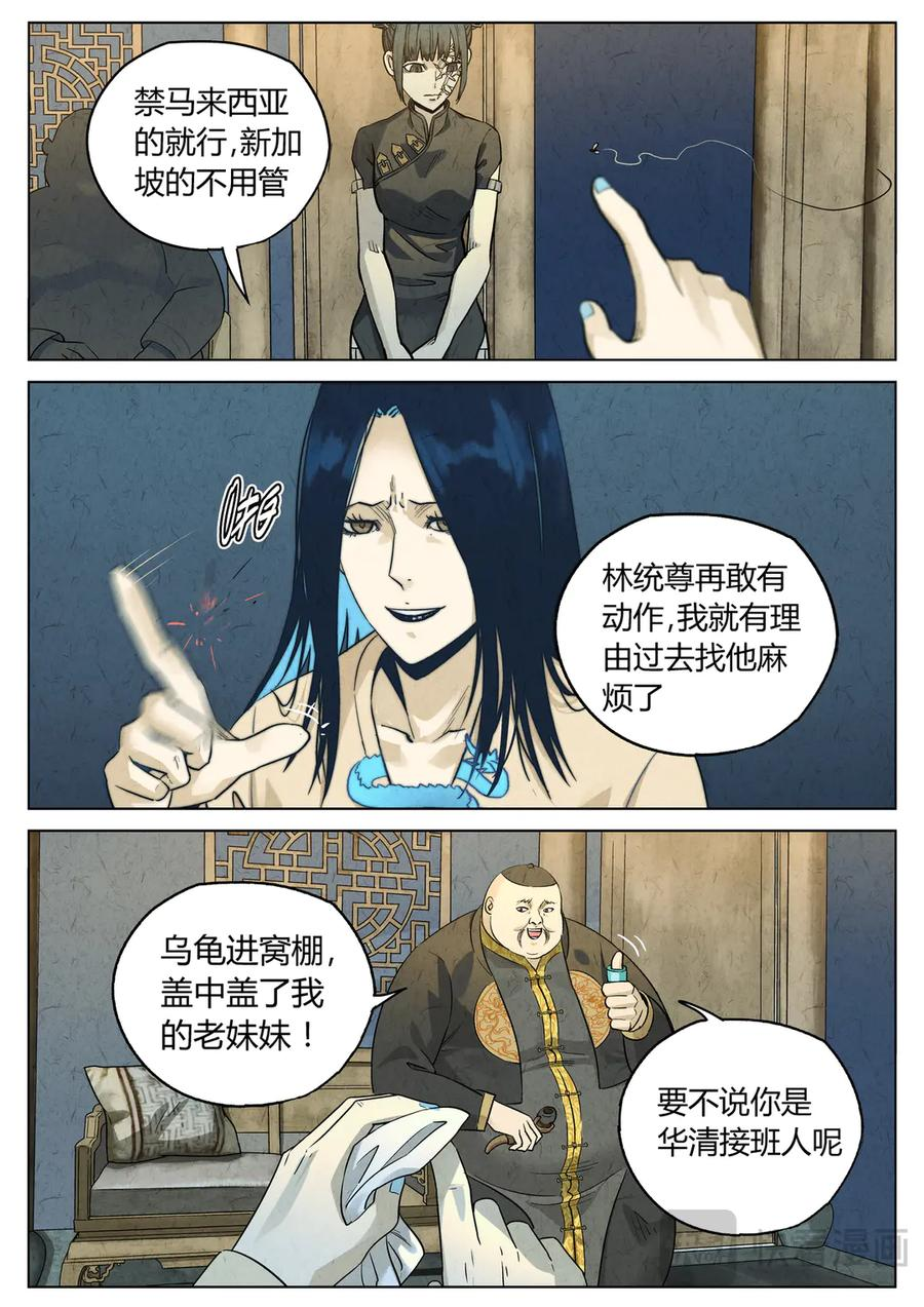 第六五话 西湖醋鱼（八） 第10页