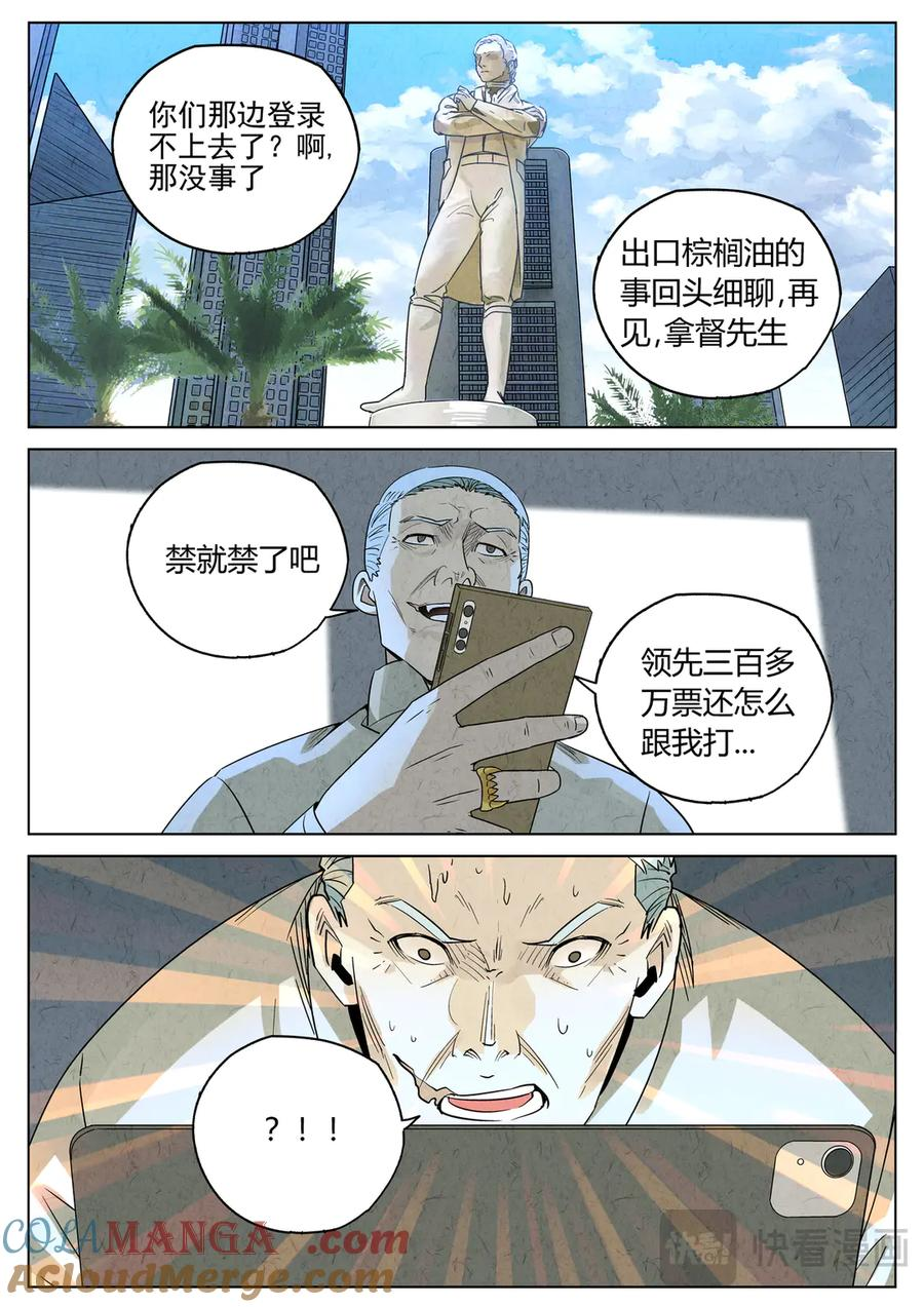 第六五话 西湖醋鱼（八） 第11页
