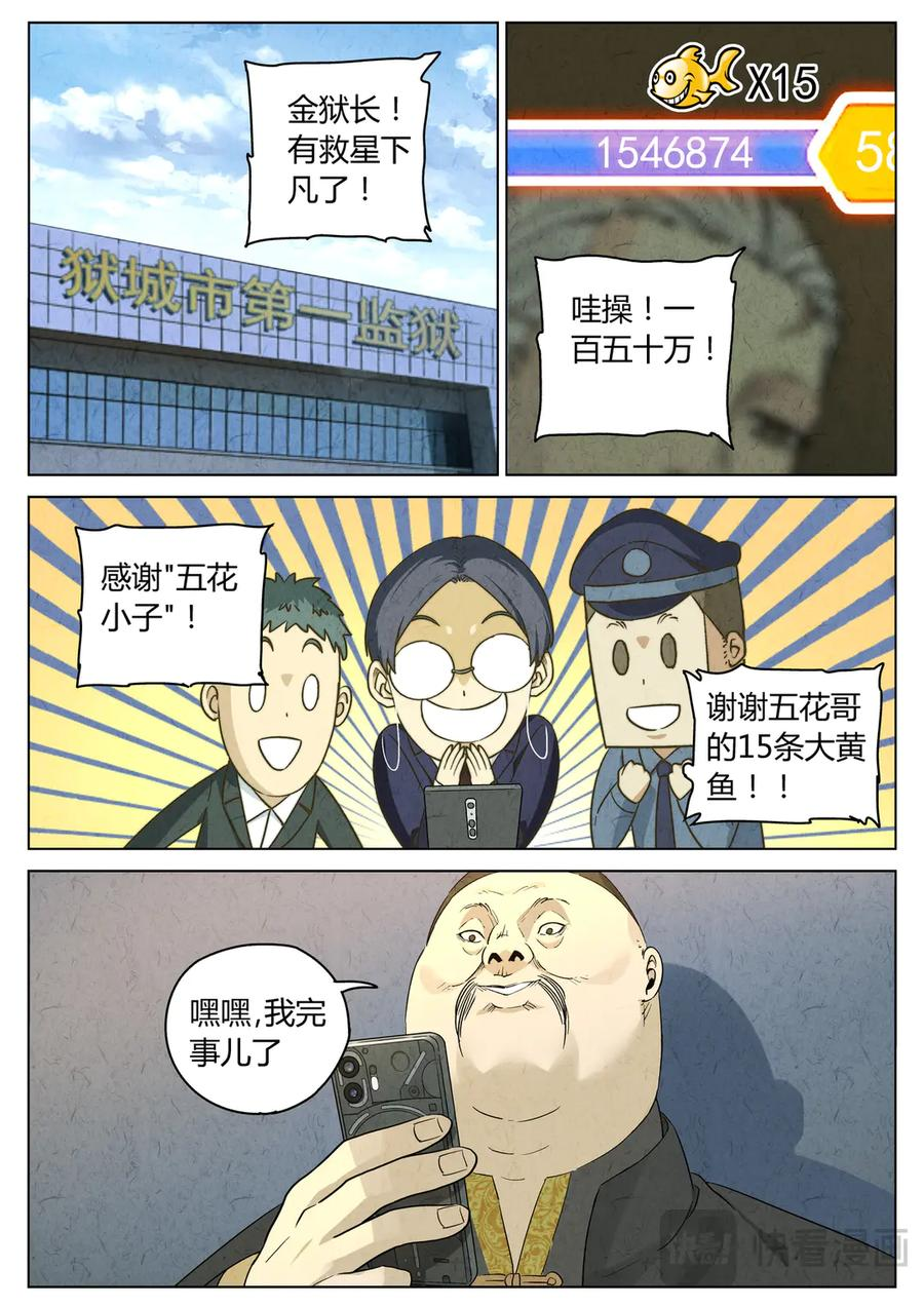 第六五话 西湖醋鱼（八） 第12页