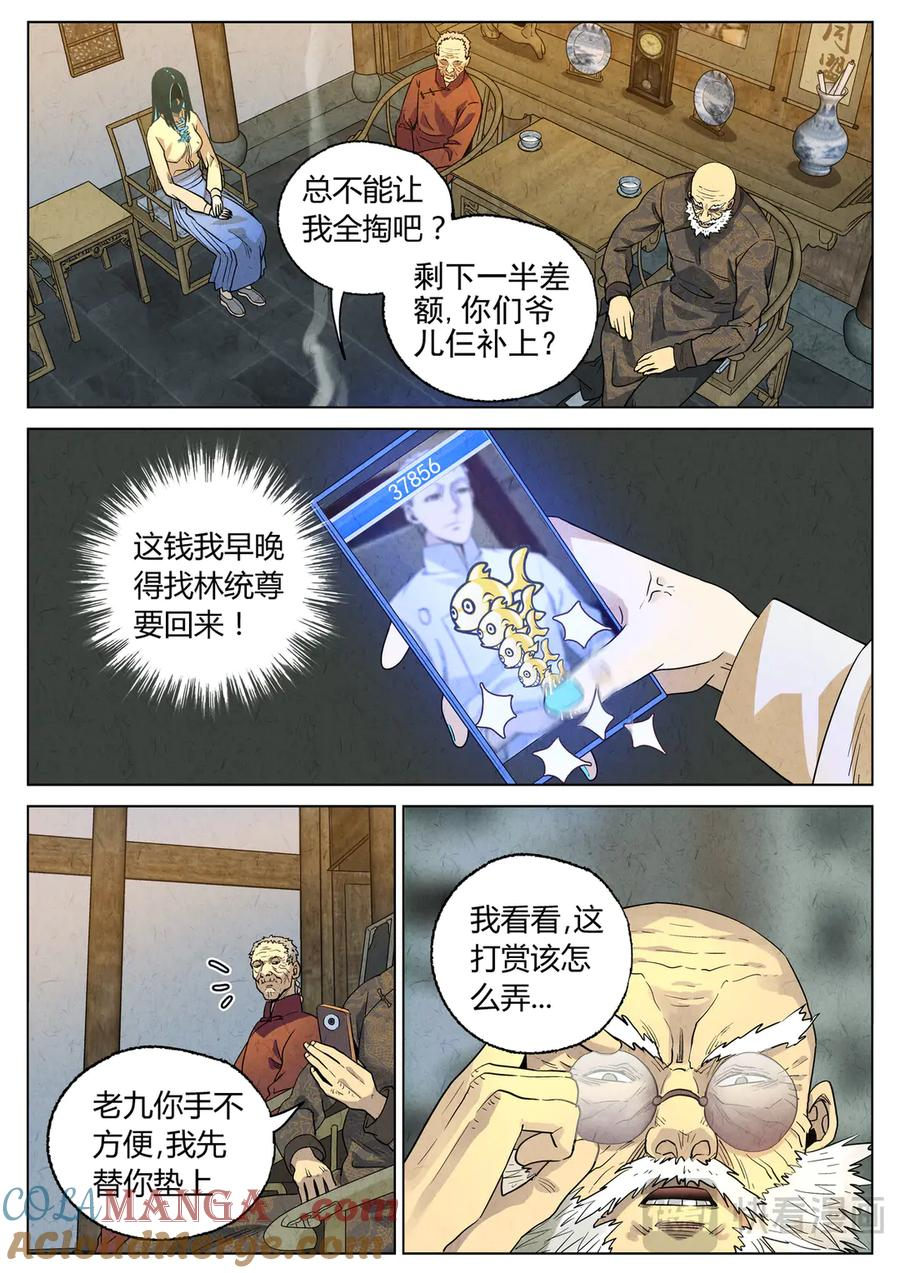 第六五话 西湖醋鱼（八） 第13页