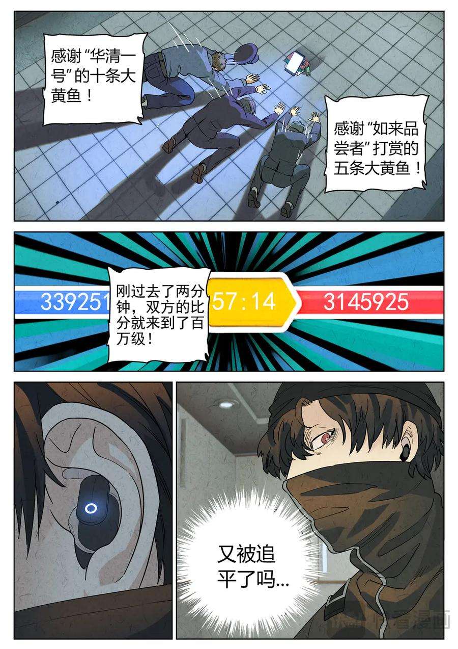 第六五话 西湖醋鱼（八） 第14页