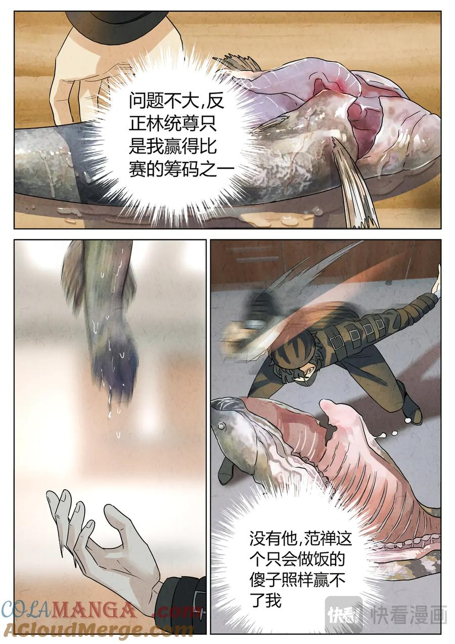 第六五话 西湖醋鱼（八） 第15页