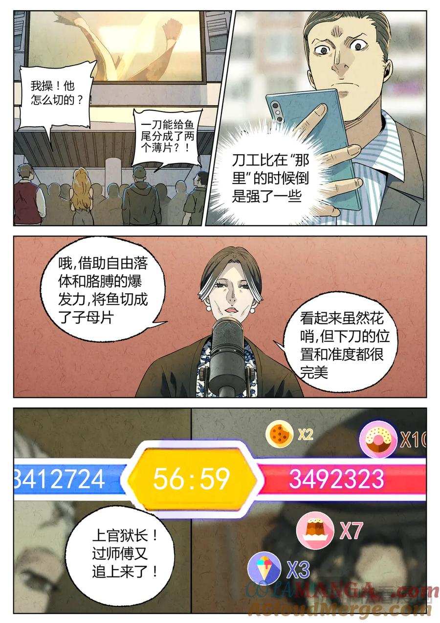 第六五话 西湖醋鱼（八） 第17页