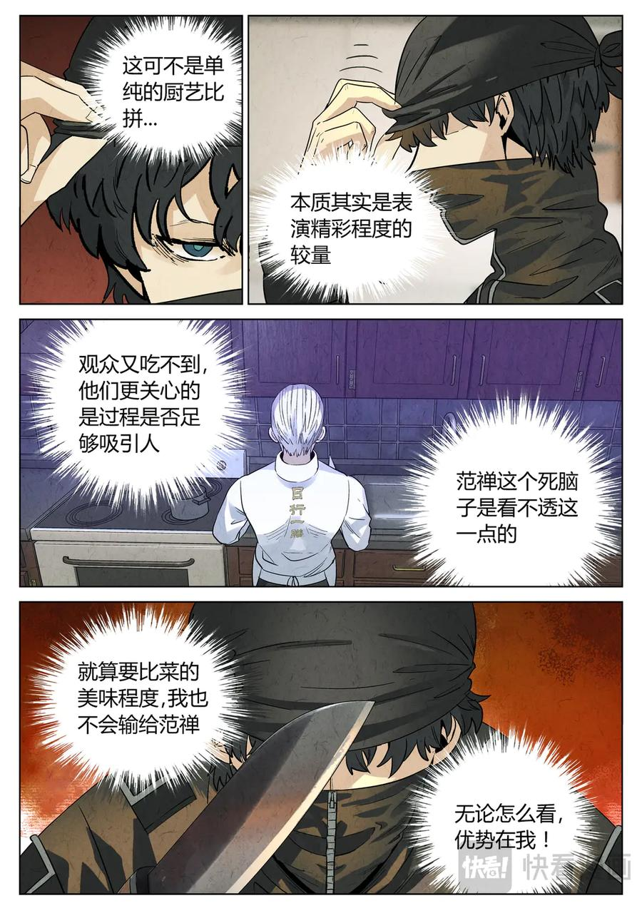 第六五话 西湖醋鱼（八） 第18页