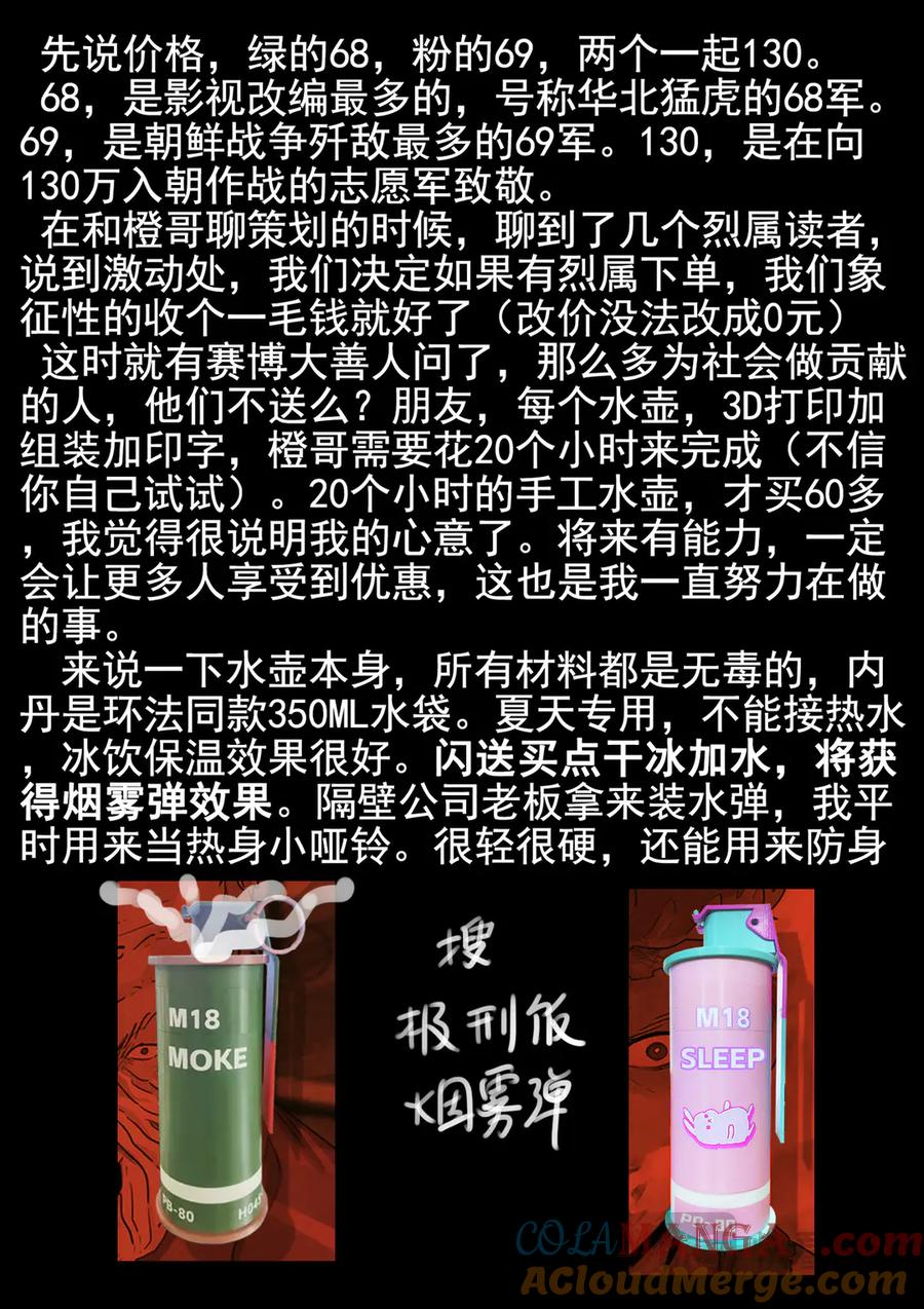 第六五话 西湖醋鱼（八） 第19页
