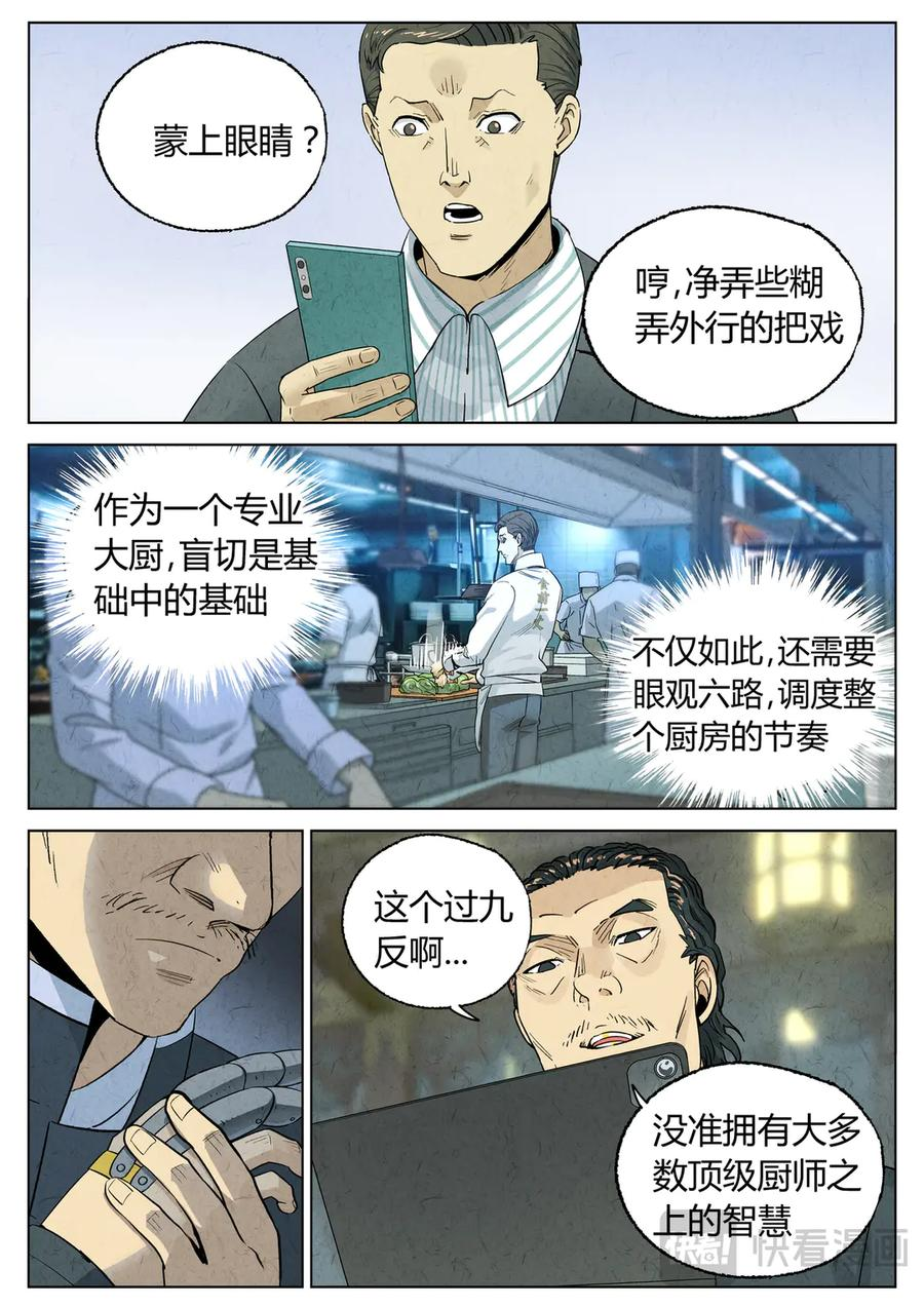 第六五话 西湖醋鱼（九） 第2页