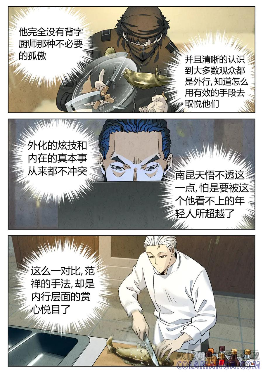 第六五话 西湖醋鱼（九） 第3页